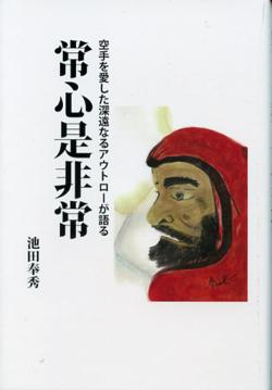 常心是非常